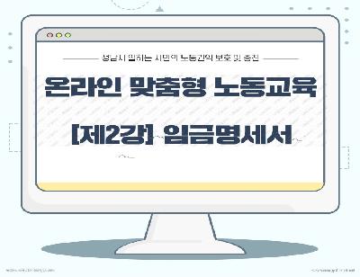 [제2강] 임금명세서