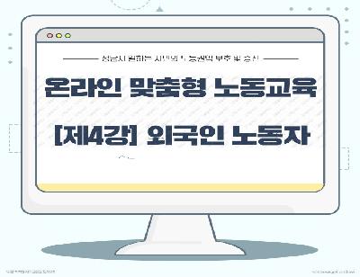 [제4강] 외국인 노동자