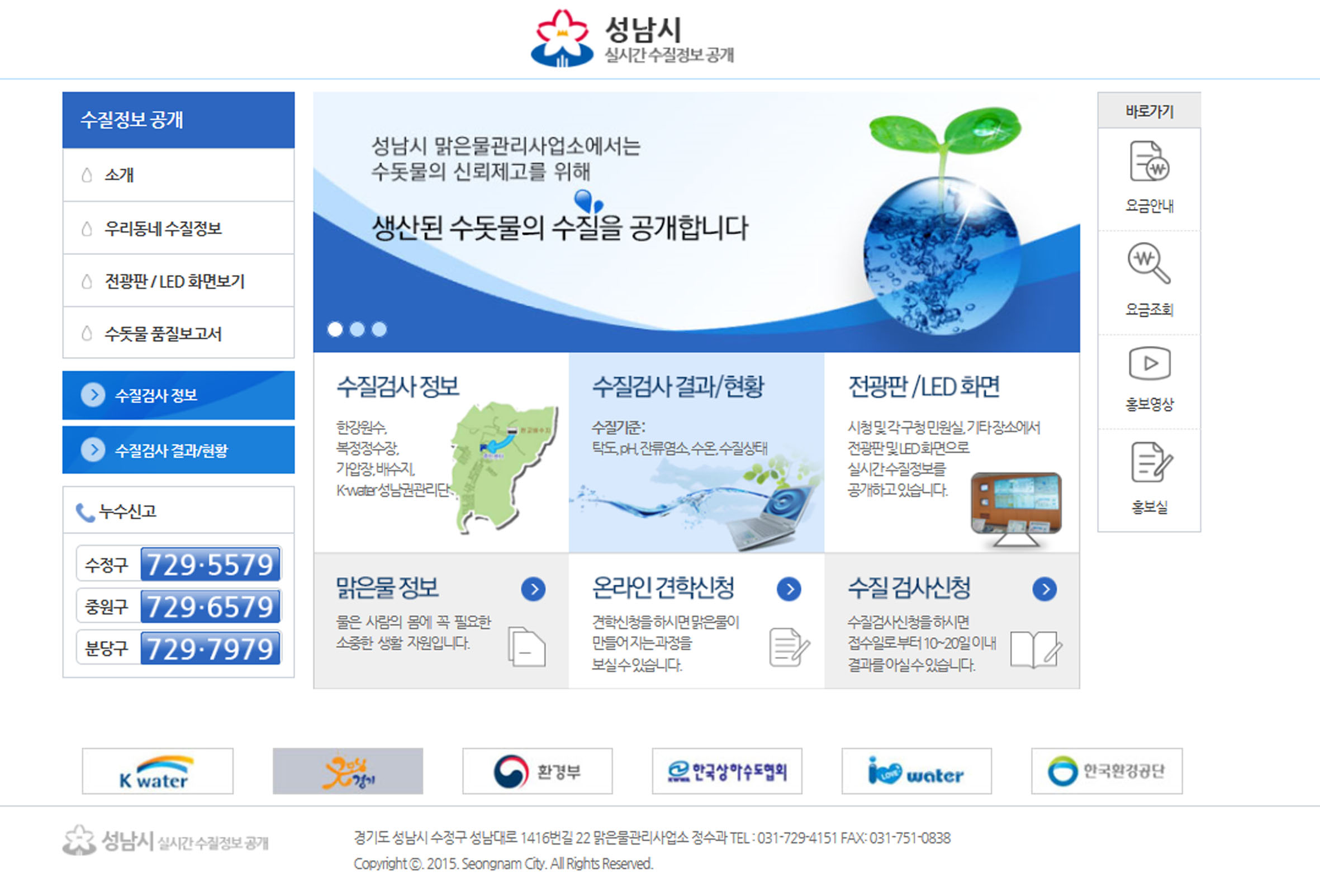  성남시 ‘우리 동네 수질 정보’ 24시간 공개
