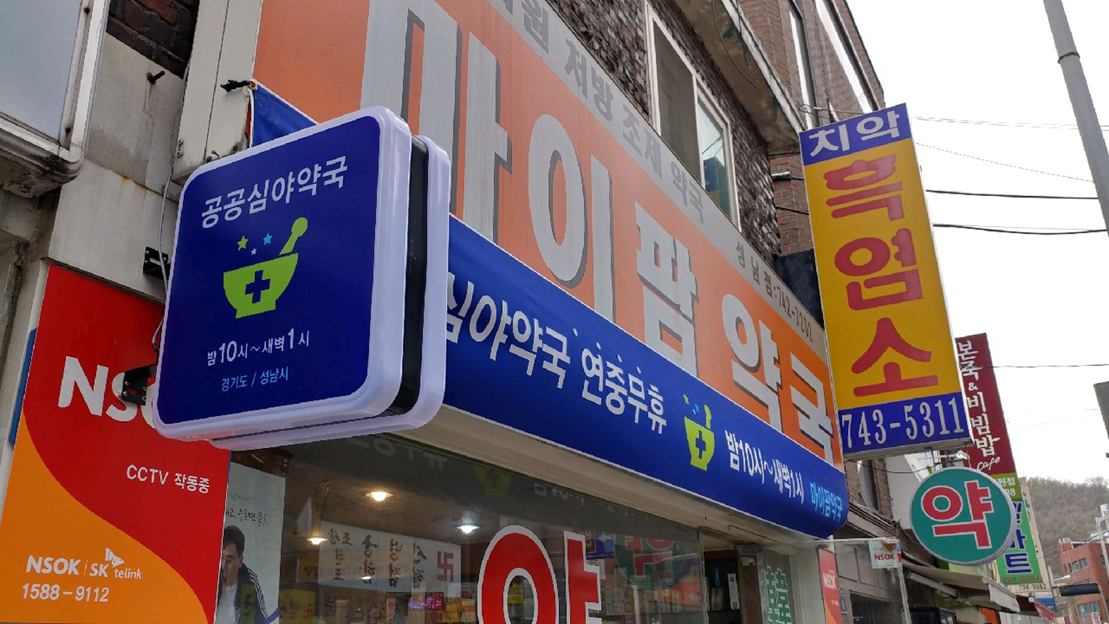 성남지역 약국 19곳 추석 연휴에도 문 연다