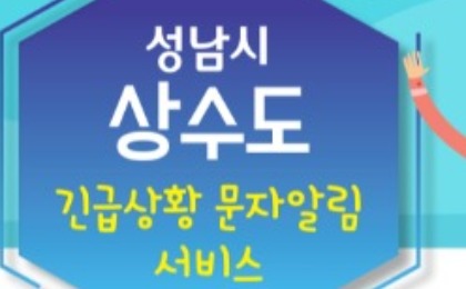 상수도긴급상황문자알림