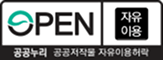 공공누리 제0유형 : 자유이용