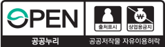 공공누리 제2유형 : 출처표시 + 상업적 이용금지