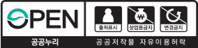 공공누리 제4유형 : 출처표시 + 상업적 이용금지 + 변경금지