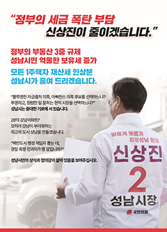 성남 브랜드 가치 극대화 / 적폐, 특혜 비리 청산! 공정과 상식이 통하는 성남, 명품도시를 만들겠습니다. 고등동 풍경채아파트단지 특혜 의혹 규명 하겠습니다. / 1. 성남시의 위상과 브랜드 가치 극대화 - 1) 원도심과 분당&middot;판교의 상생&middot;통합으로 성남 균형발전 가속화. 2) 미래지향적 정체성 확립으로 성남시 도시브랜드 재정립. 3) 성남시 승격 50년을 딛고 새로운 성남 50년의 역사, 문화 재창조. / 2. 대한민국 '4차산업혁명의 핵심도시' 성남 - 1) 대한민국 제1도시, 세계 100대 글로벌시티로 도약. 2) 대한민국 경제&middot;복지 1번지. 3) 4차산업 기술 및 콘텐츠 융복함 메카 판교 / 3. 시민들이 편안한, 청년들의 꿈 '스마트 명품도시' - 1) 대한민국 미래 도시행정을 선도하는 스마트도시 구현. 2) 청렴&middot;공정&middot;투명하고 책임성 있는 新(혁신)행정체계. 3) 청년들의 활력과 희망이 넘치는 청년드림시티.