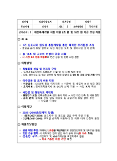 선거명-성남시장선거 / 선거구명 / 후보자명-신상진 / 기호-2 / 소속정당명-국민의힘 / 공약순위: 1 / 제목: 주거환경을 획기적으로 개선하는 신속한 재개발&middot;재건축 추진 / 목표-1) 재개발&middot;재건축 용적률 상향 및 종상향, 30년이상 노후공동주택 안전진단 완화, 고도제한 완화. 2) 분당 빌라단지 종환원. 3) 분당 단독주택 용적률, 건폐율상향, 높이제한 및 가구 수 완화. / 이행방법-1) 중앙정부의 「1기 신도시재정비 특별법」제정 과정에 적극 참여 하여 성남시 현실 반영. 2) 재개발&middot;재건축 용적률 상향 등: 도시 및 주거환경기본계획 전면 수정. 3) 분당 빌라단지 종환원: 성남시 도시계획 조례 개정. 4) 분당 단독주택지역 규제 완화: 성남시 도시계획 조례 및 지구단위계획구역(시행 지침) 개정 / 이행기간-1) 재개발 재건축: 2022~계속사업. 2) 분당 빌라단지 종환원 : 2022~2023. 3) 분당 단독주택지역 규제완화: 2022~2023 / 재원조달방안 등-1) 별도재원 필요 없음.