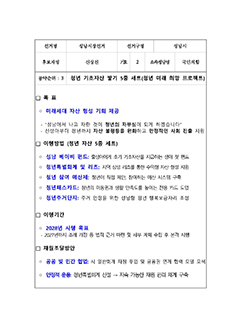 선거명-성남시장선거 / 선거구명 / 후보자명-신상진 / 기호-2 / 소속정당명-국민의힘 / 공약순위: 3 / 제목: 판교 테크노밸리 확대 개발 (제4 및 제5테크노밸리) / 목표-1) 판교 테크노밸리를 '대한민국 4차 산업혁명의 중심지' 로 육성 / 이행방법-1) 첨단 글로벌 기업유치, R&D 지원기능 강화 등을 위해 제4판교 테크노밸리 개발 추진 - 960,000㎡ (290,400평) 개발 (제3 판교테크노밸리의 1.61배 규모). 2) 미래산업발전 등 신규&middot;추가 산업수요에 대비하여 제5 판교테크노밸리(30만~50만평 규모) 확대개발 추진 / 이행기간-1) 2022~계속사업. 2) 제5판교 테크노밸리: 시장 임기내 추진계획 확정. / 재원조달방안 등-1) 공영개발 및 분양.