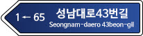 한 방향용(끝지점) 도로명판 예시 이미지
