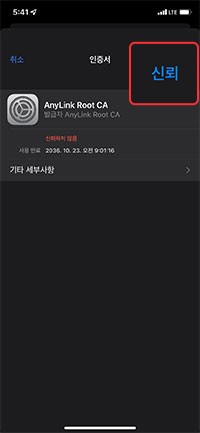 인증서 신뢰