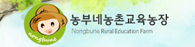 농부네농촌교육농장