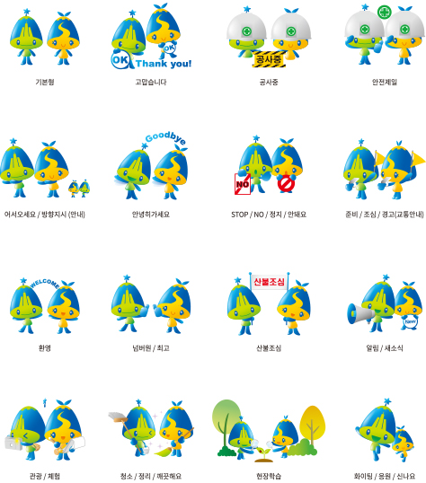 기본형, 고맙습니다, 공사중, 안전제일, 어서오세요/방향지시(안내), 안녕히가세요, STOP/NO/정지/안돼요, 준비/조심/경고(교통안내), 환영, 넘버원/최고, 산불조심, 열림/새소식, 관광/체험, 청소/정리/깨끗해요, 현장학습, 화이팅/응원/신나요