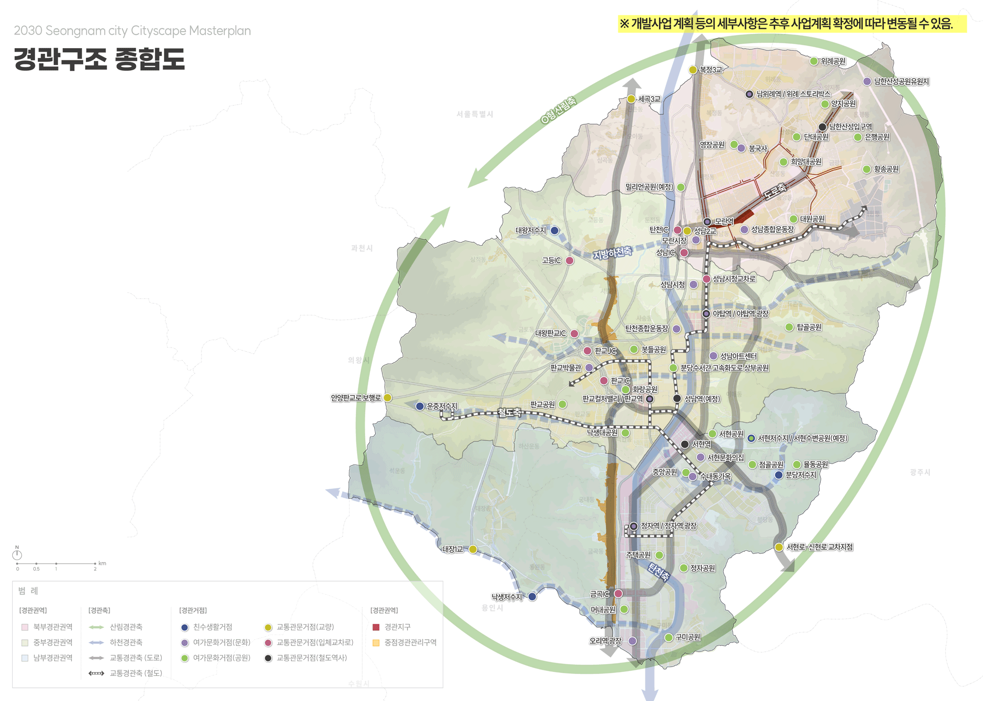 2030 성남시 경관계획 경관구조 종합도(성남시 경관구조를 한눈에 볼수있도록 성남시 지도위에 특정지역을 표기하였습니다) 1.판교,위례권역:수려한 자연생태경관으로 어우러진 친환경 도시경관 형성. 2.수정,중원권역:역사,전통,젊음이 어우러진 사람중심의 커뮤니티 경관 형성. 3.분당권역:탄천을 중심으로 생활과 문화가 어우러진 고품격 주거경관 형성. 
