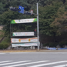 현수막 철거 전 사진