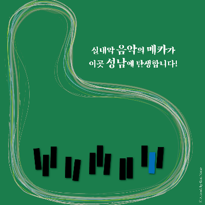 성남물빛정원 상징 이미지 및 1월과 2월 일정 