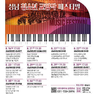 교향악 페스티벌 일정