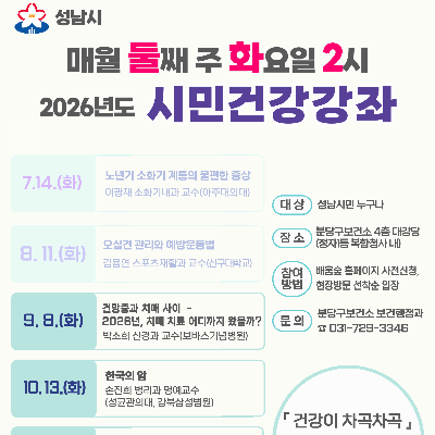 2026년 하반기 시민건강강좌