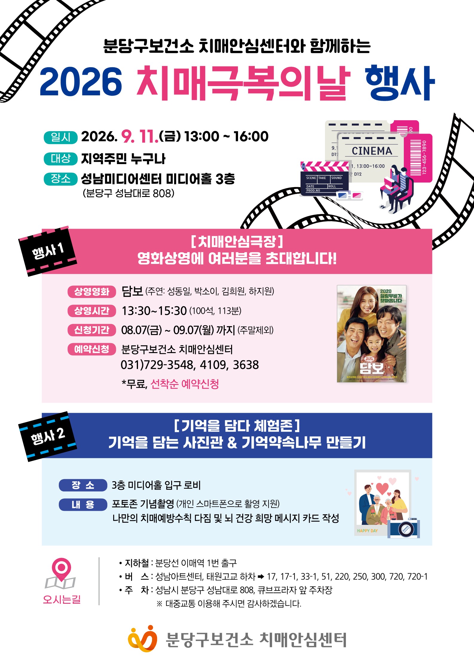 2026치매극복의 날 행사 포스터