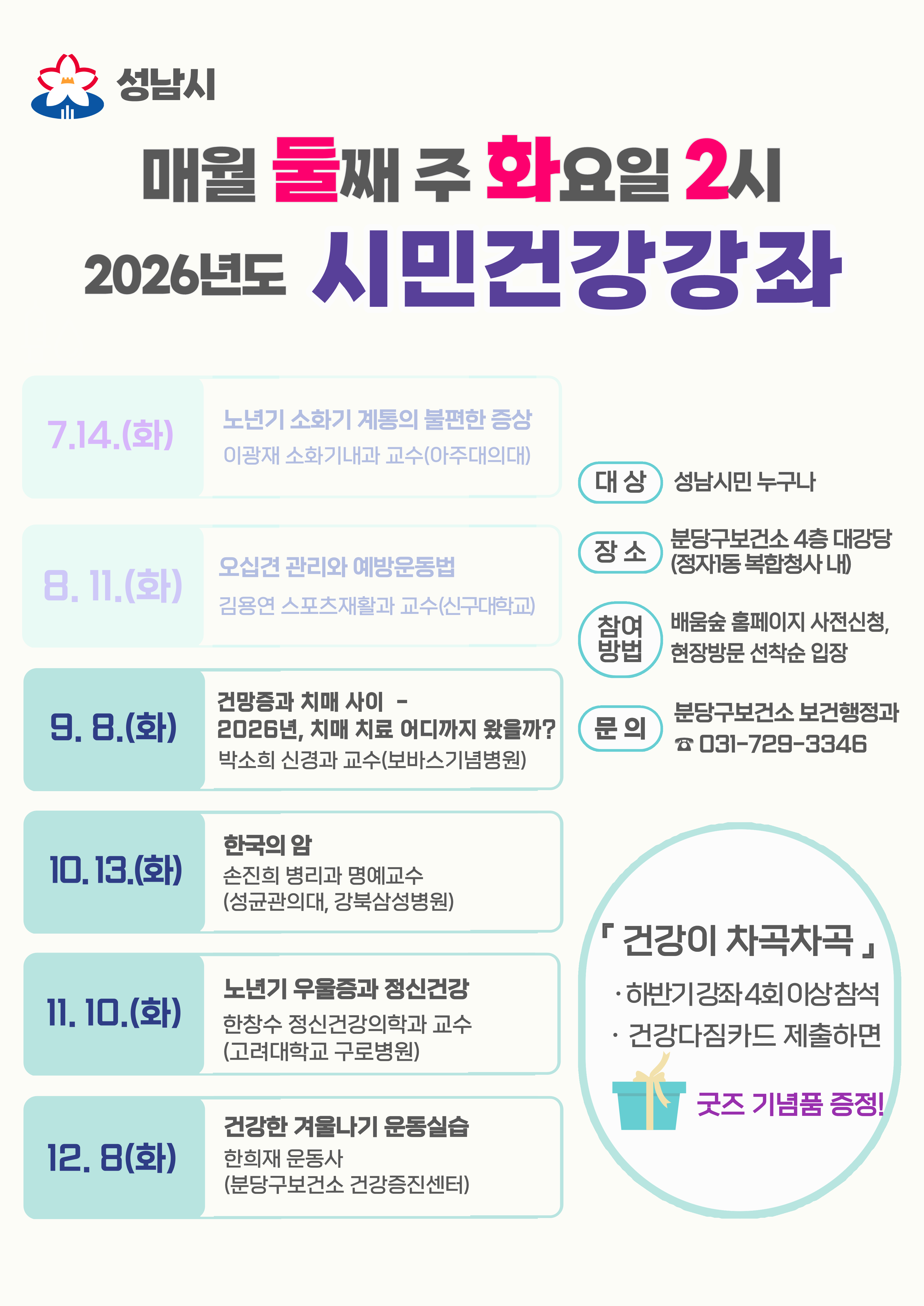 2026년 하반기 시민건강강좌
