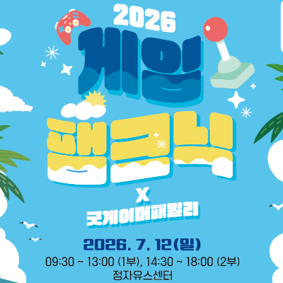 게임 팸크닉 소개