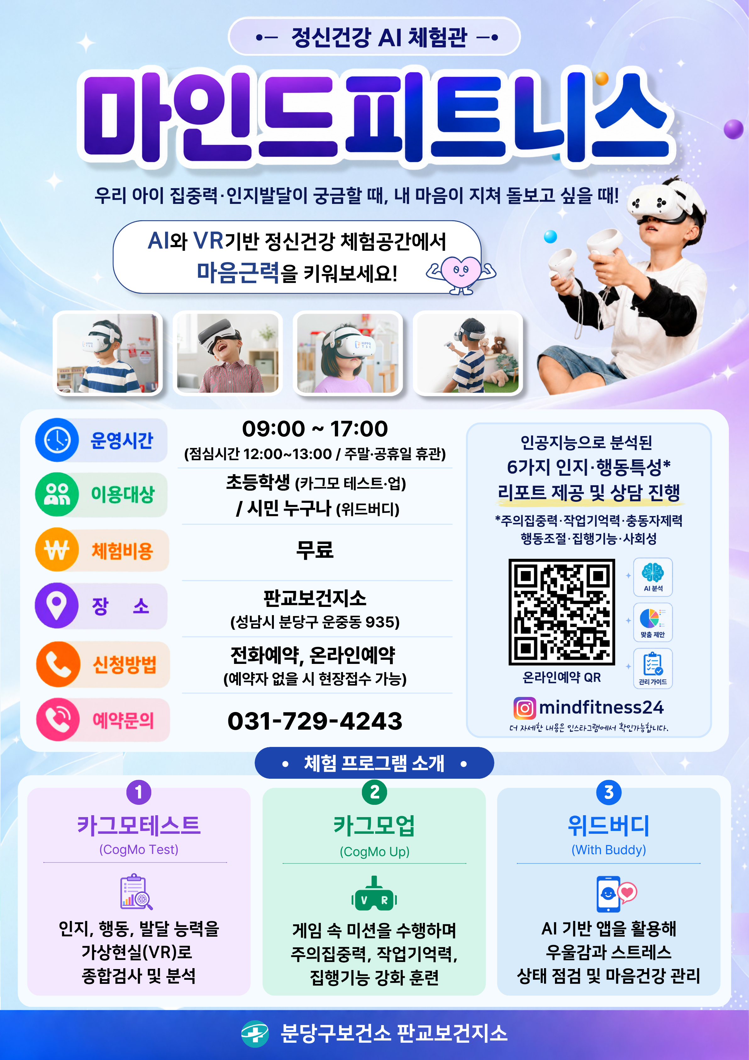 마인드피트니스홍보포스터