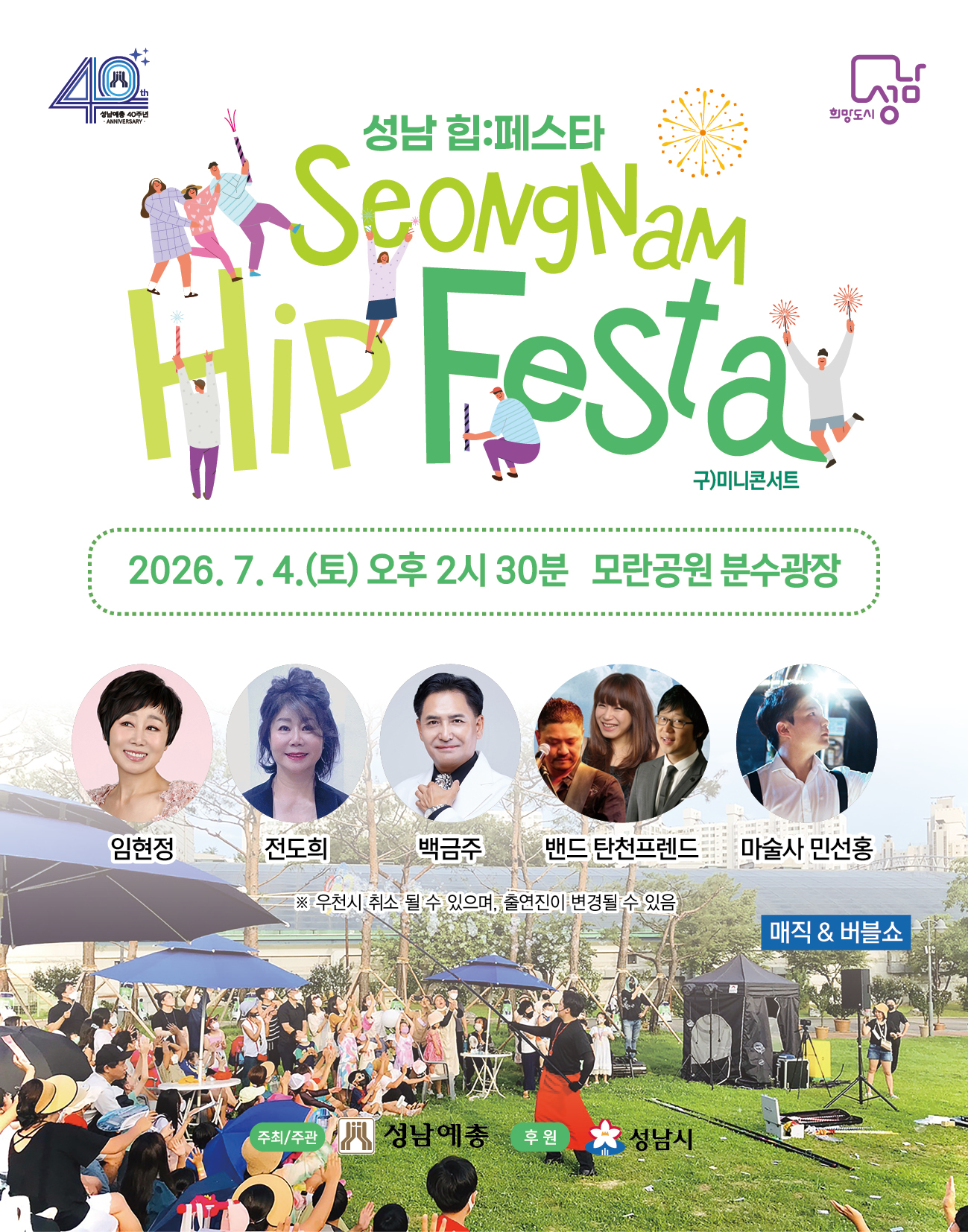 행사 포스터