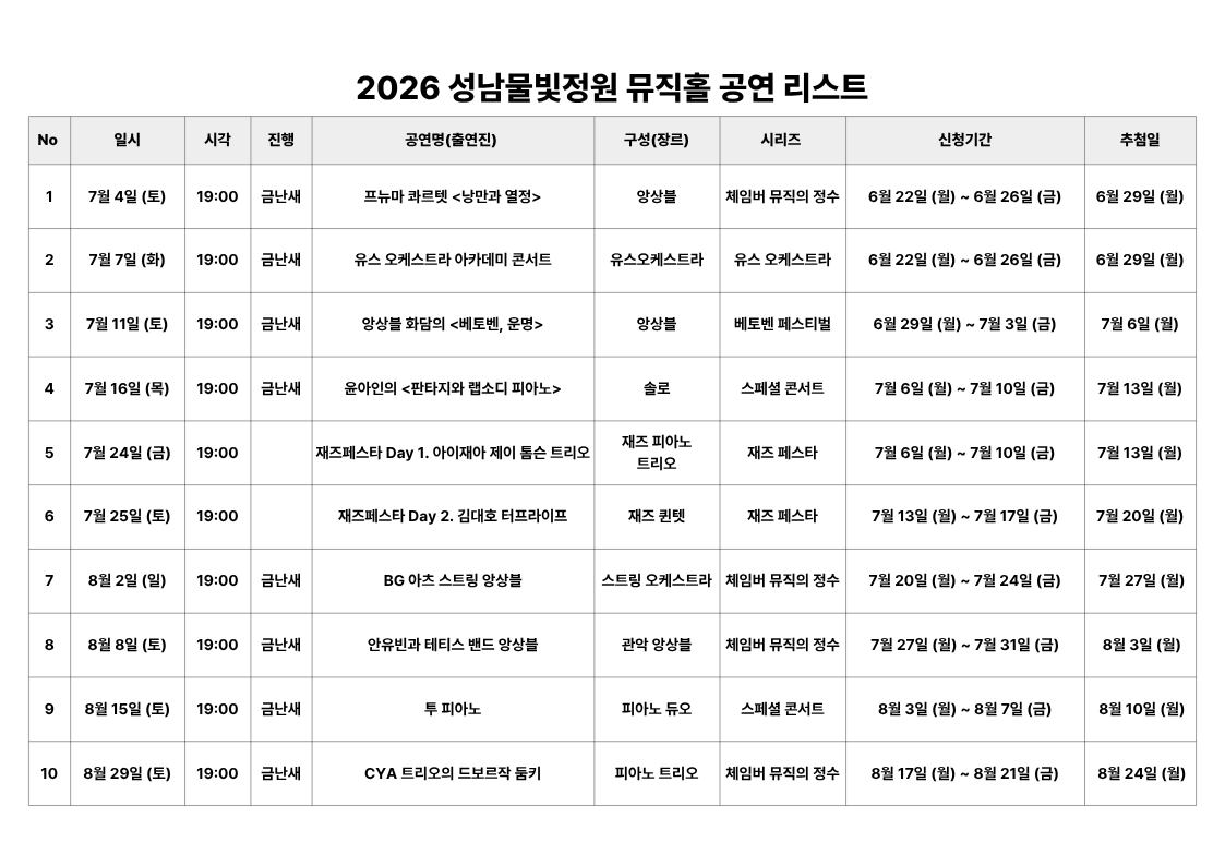 하반기 공연일정