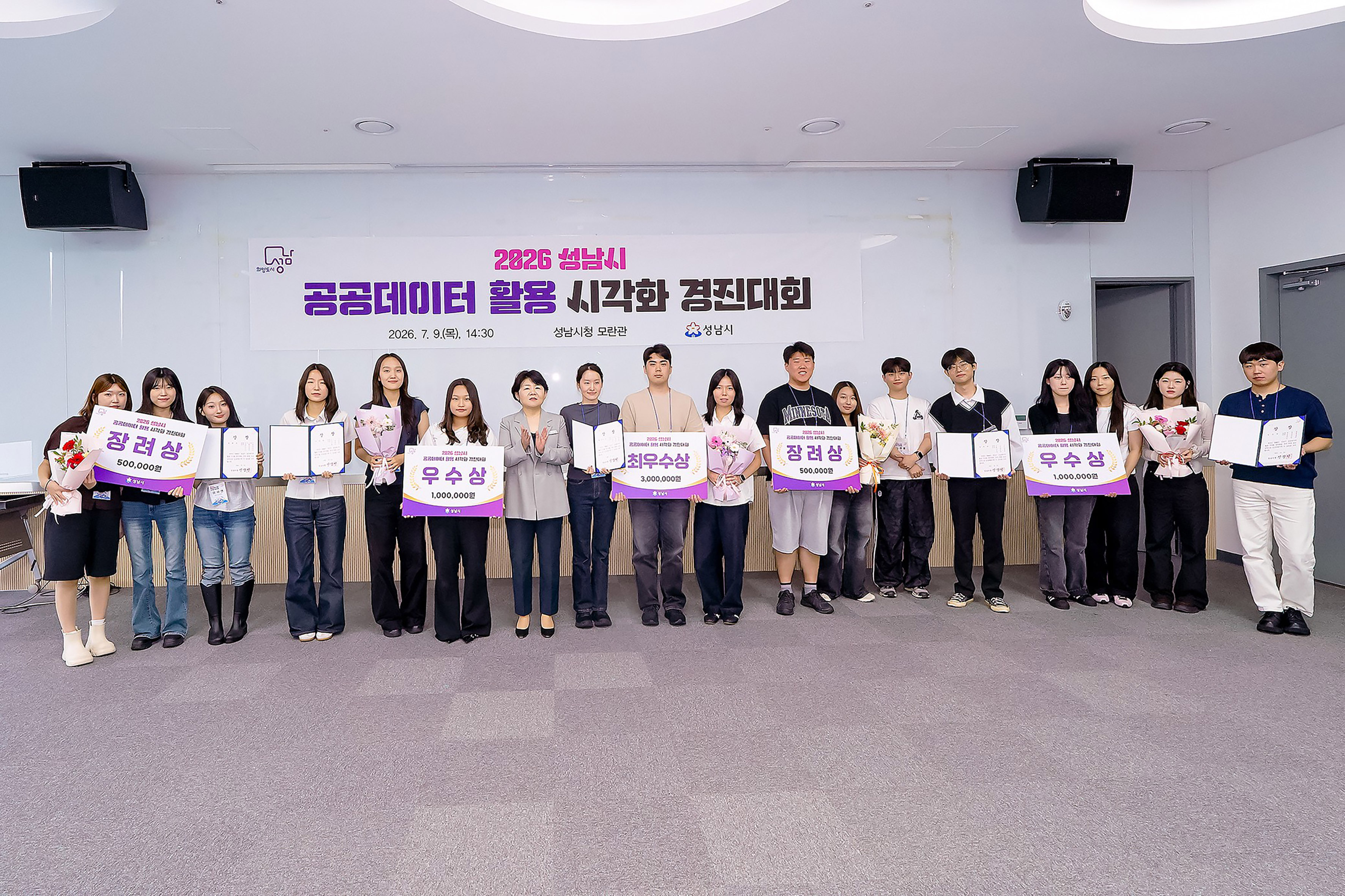 성남시 공공데이터 활용 시각화 경진대회 5건 선정&middot;시상