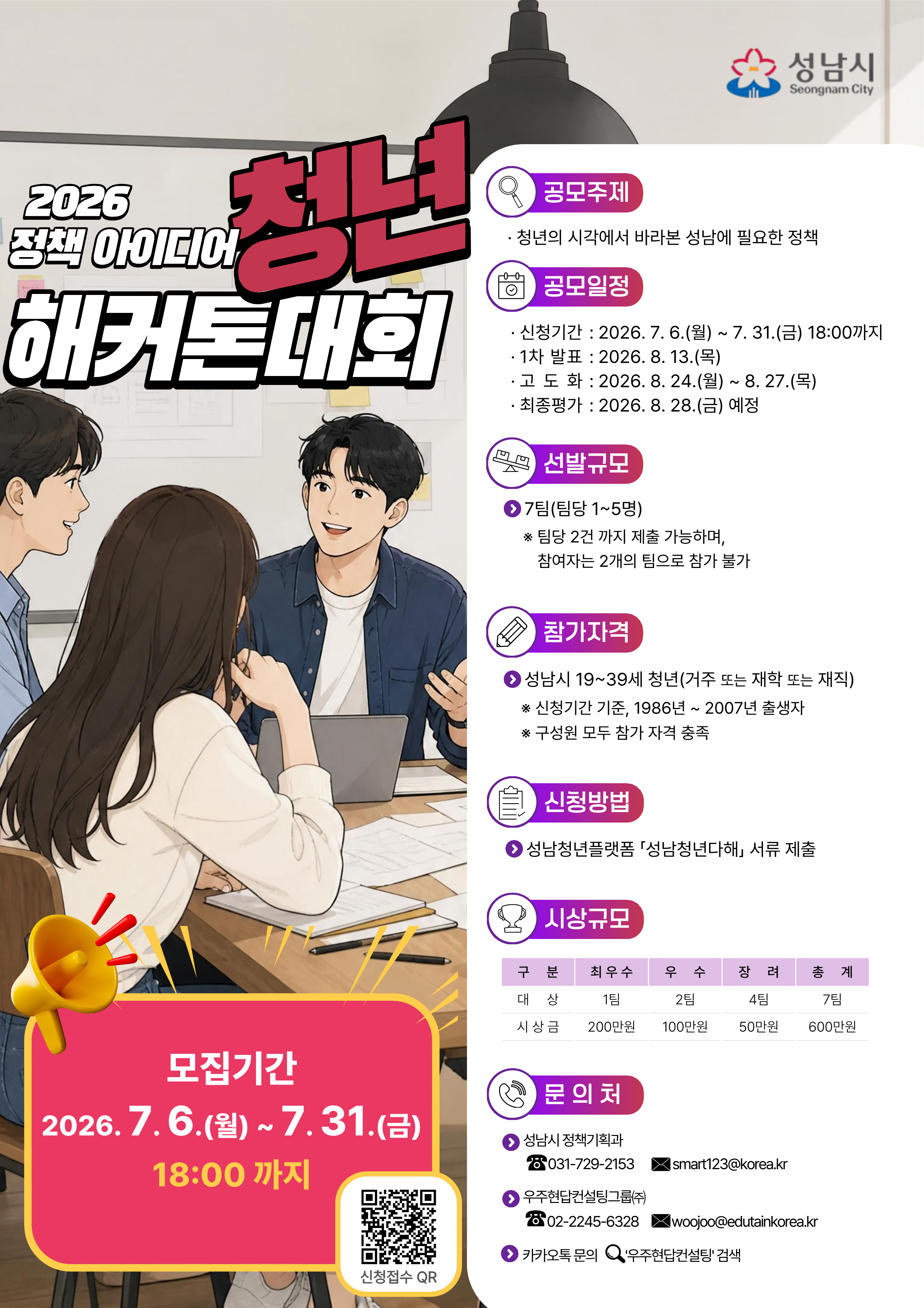 해커톤 대회 포스터