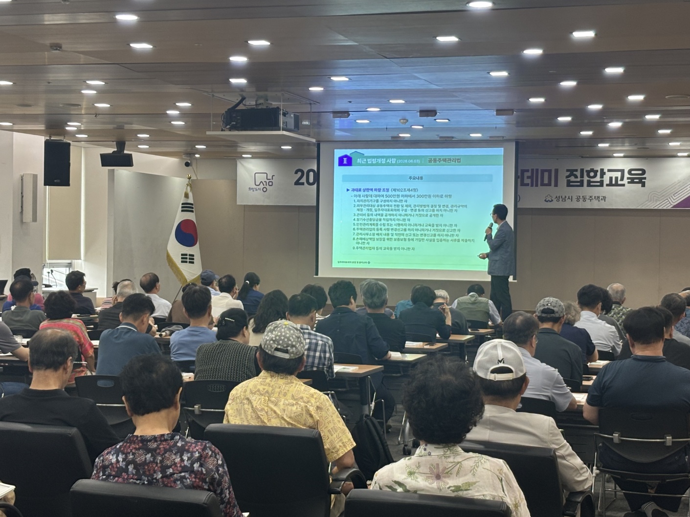 공동주택과-15일 성남시청 한누리실에서 성남시 의무관리대상 공동주택 관계자들이 '2026 공동주택 법률아카데미 교육'에 참여하고 있다.