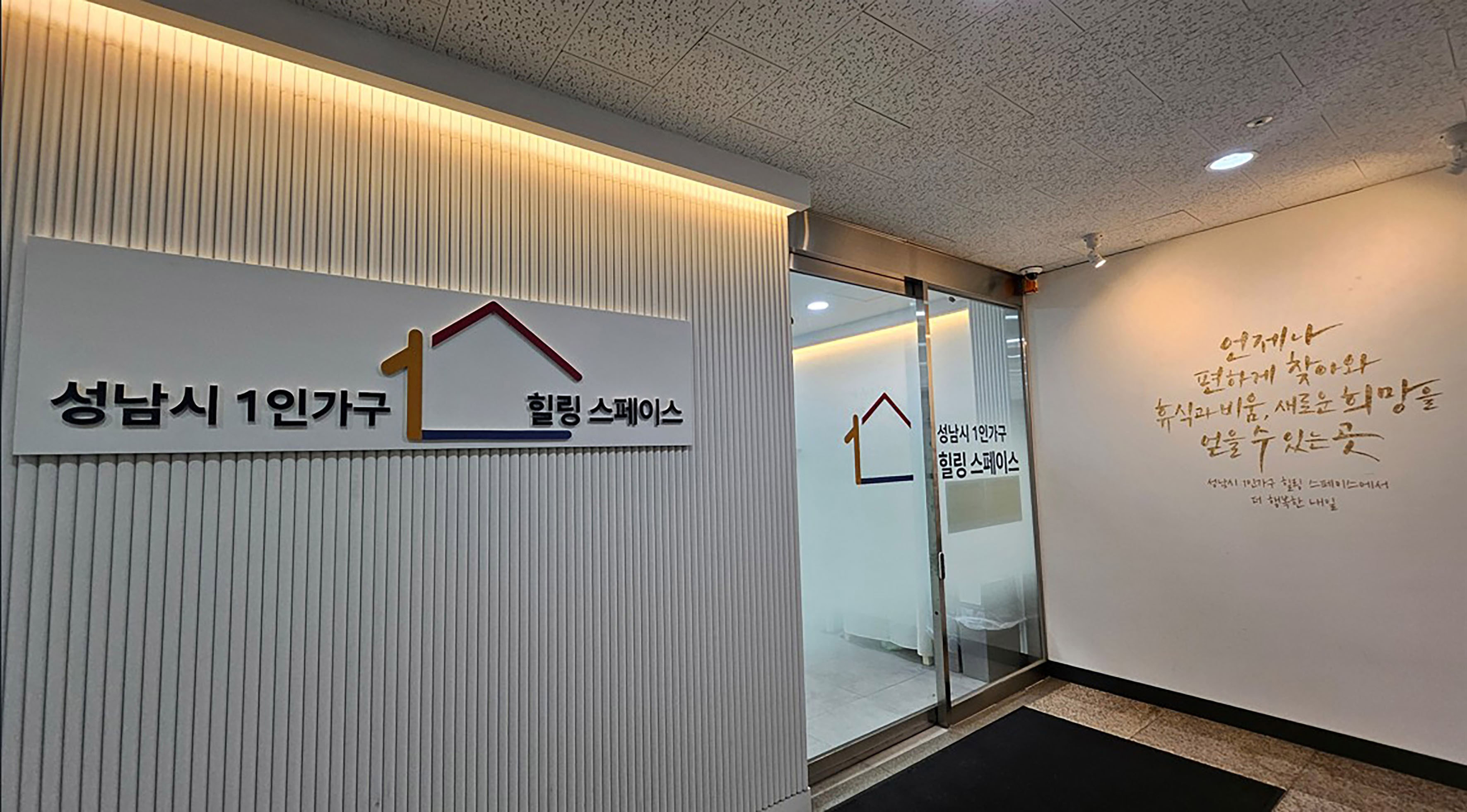 성남시, 1인가구 지원 &lsquo;힐링스페이스&rsquo; 개소 3주년 페스티벌